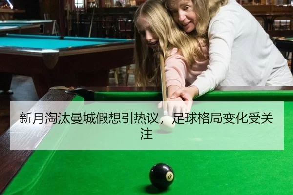 xin-yue-tao-tai-man-cheng-jia-xiang-yin-re-yi-zu-qiu-ge-ju-bian-hua-shou-guan-zhu-2-323.jpg