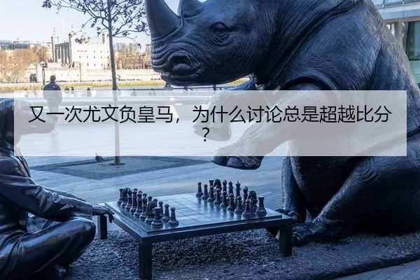 you-yi-ci-you-wen-fu-huang-ma-wei-shen-me-tao-lun-zong-shi-chao-yue-bi-fen-2-567.jpg